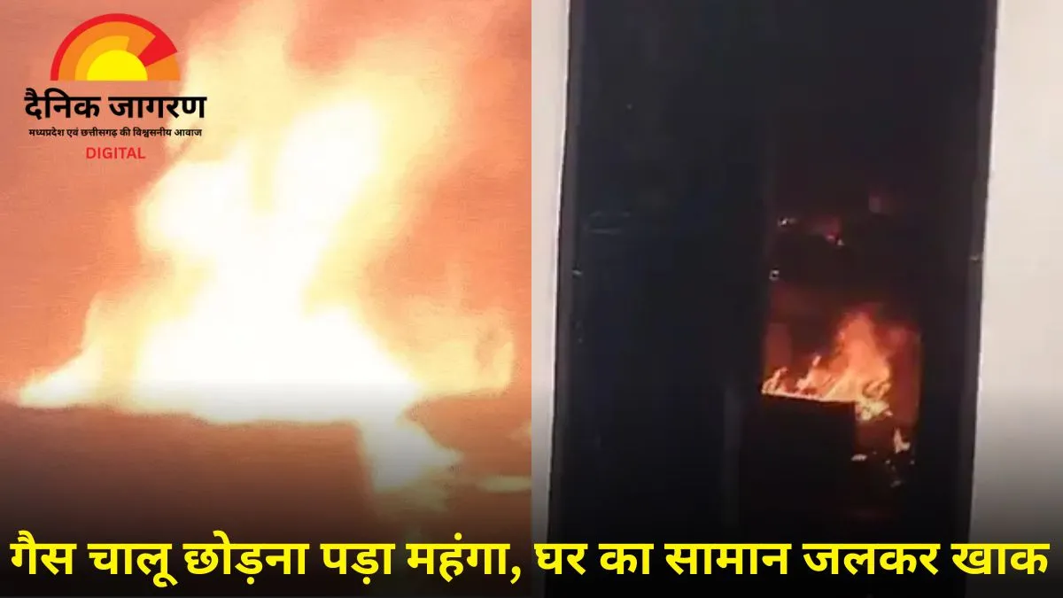 कटनी की द्वारका सिटी में मकान में आग, मंदिर गए परिवार की रसोई से भड़की लपटें, लाखों का नुकसान