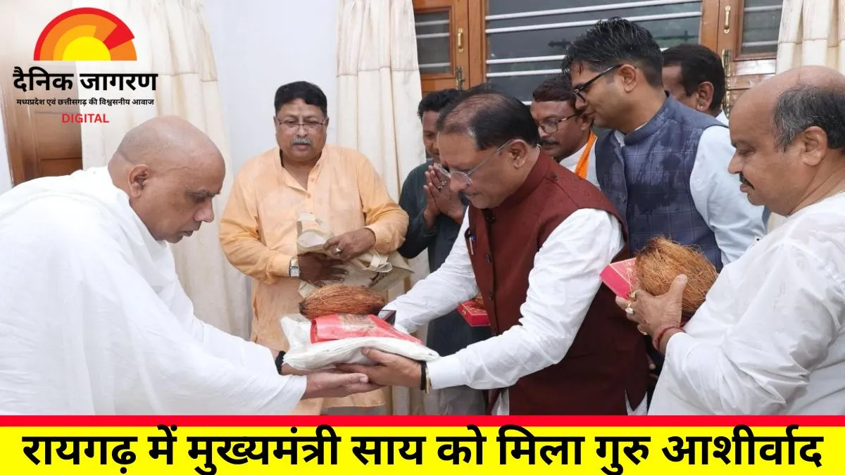 गुरु पूर्णिमा पर मुख्यमंत्री साय पहुंचे रायगढ़, अघोर गुरुपीठ में किया गुरु दर्शन