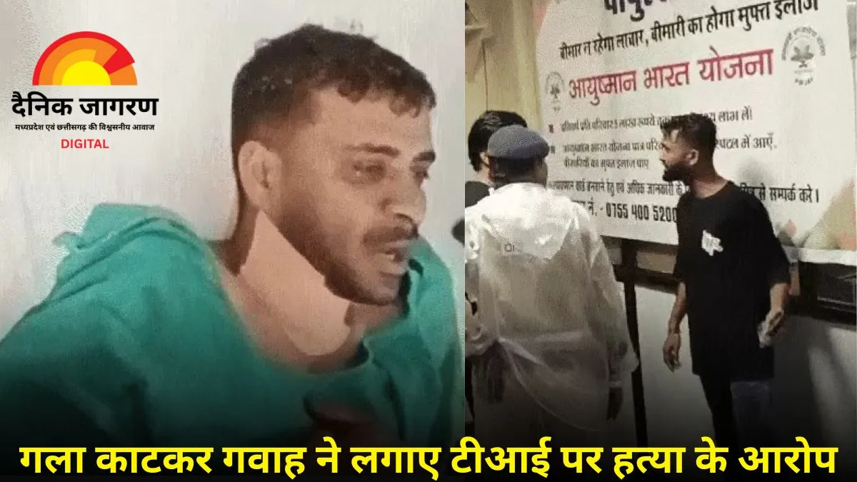 भोपाल हत्याकांड के मुख्य गवाह ने पुलिस हिरासत में काटा गला, वीडियो में टीआई पर लगाए गंभीर आरोप