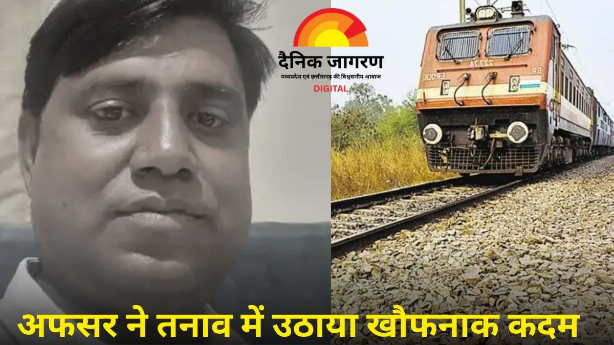 बीमारी से जूझ रहे पुलिसकर्मी ने ट्रेन के सामने कूदकर दी जान, इंदौर में दर्दनाक हादसा