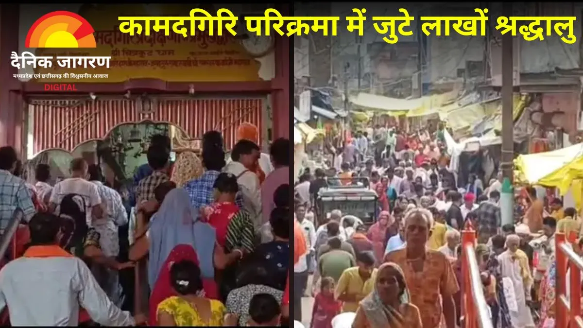 गुरु पूर्णिमा पर भक्तिमय हुआ चित्रकूट: लाखों श्रद्धालुओं ने की कामदगिरि परिक्रमा