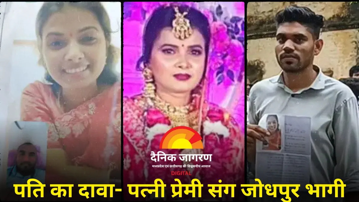 पति को वीडियो कॉल पर दिखा शक, पत्नी लाखों के गहनों संग लापता, पुलिस से लगाई न्याय की गुहार