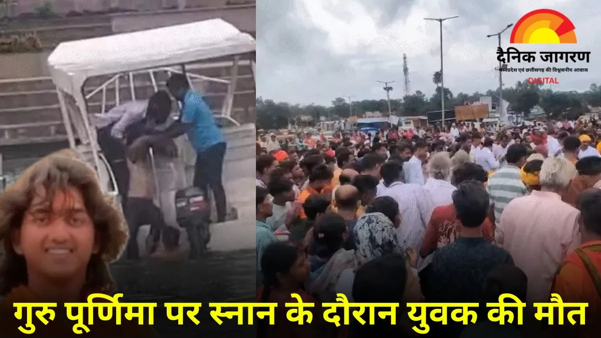 गुरु पूर्णिमा पर दर्दनाक हादसा: युवा भजन गायक की नर्मदा नदी में डूबकर मौत, रेलिंग में फंसा था पैर