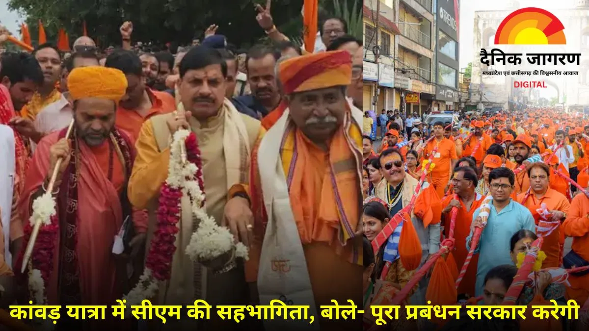 कांवड़ यात्रियों को सरकार देगी हर संभव सहयोग: उज्जैन में बोले सीएम मोहन यादव, कांवड़ उठाकर यात्रा में हुए शामिल