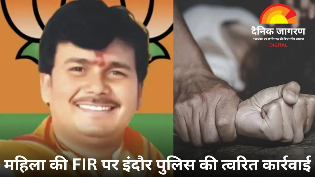 शादी का झांसा देकर दुष्कर्म: भाजपा नेता मुकेश पंचोला गिरफ्तार, इंदौर में महिला की शिकायत पर कार्रवाई