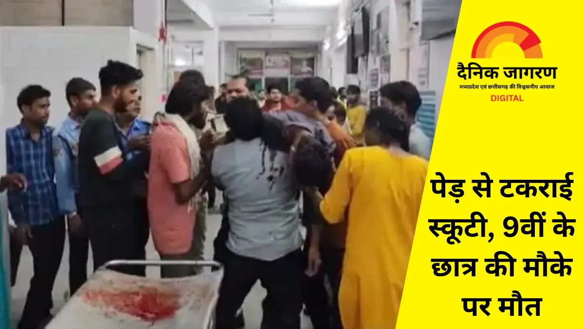 अनूपपुर में दर्दनाक सड़क हादसा: पेड़ से टकराई स्कूटी, 9वीं के छात्र की मौके पर मौत
