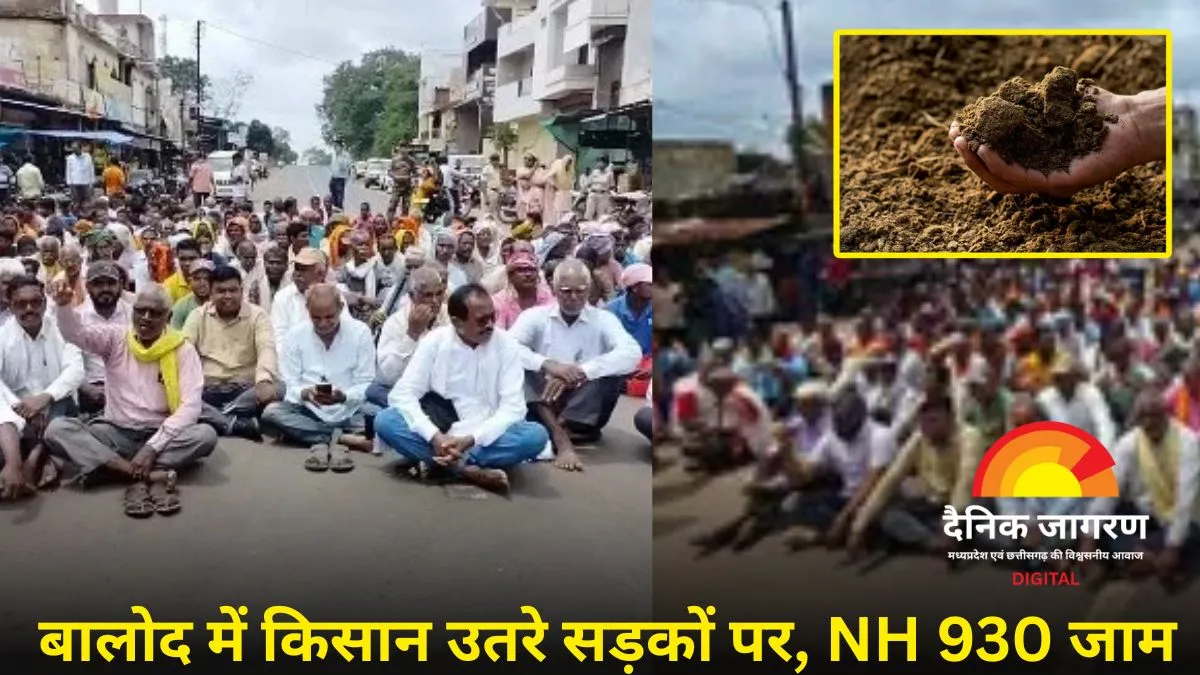 बालोद में खाद संकट से भड़के किसान: NH 930 पर चक्काजाम, 14 गांवों के किसानों ने रोकी आवाजाही