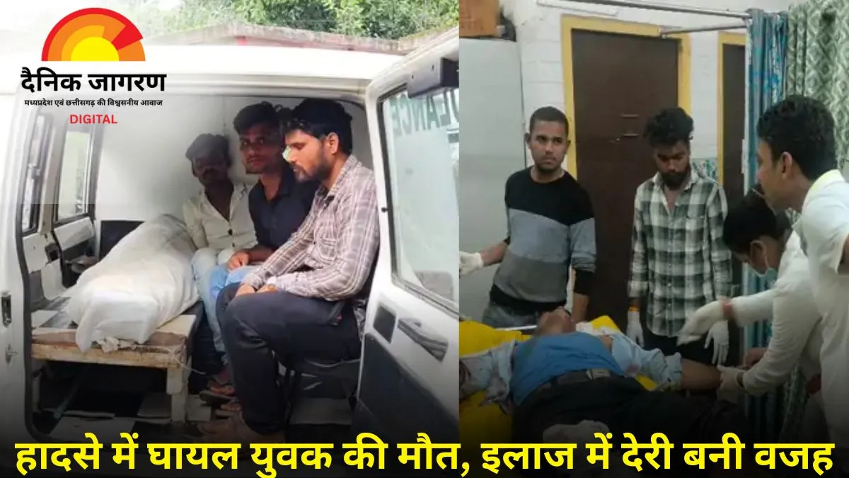 रेफर-रेफर के फेर में गई युवक की जान: डॉक्टरों की लापरवाही और देरी बनी मौत की वजह, परिजनों ने लगाए गंभीर आरोप