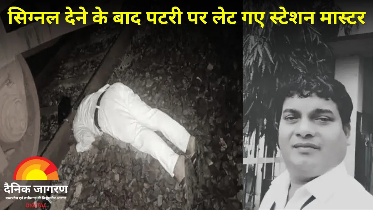 बालोद: स्टेशन मास्टर ने मालगाड़ी के सामने कूदकर की आत्महत्या, सिर धड़ से अलग हुआ, सहकर्मी रहे सन्न