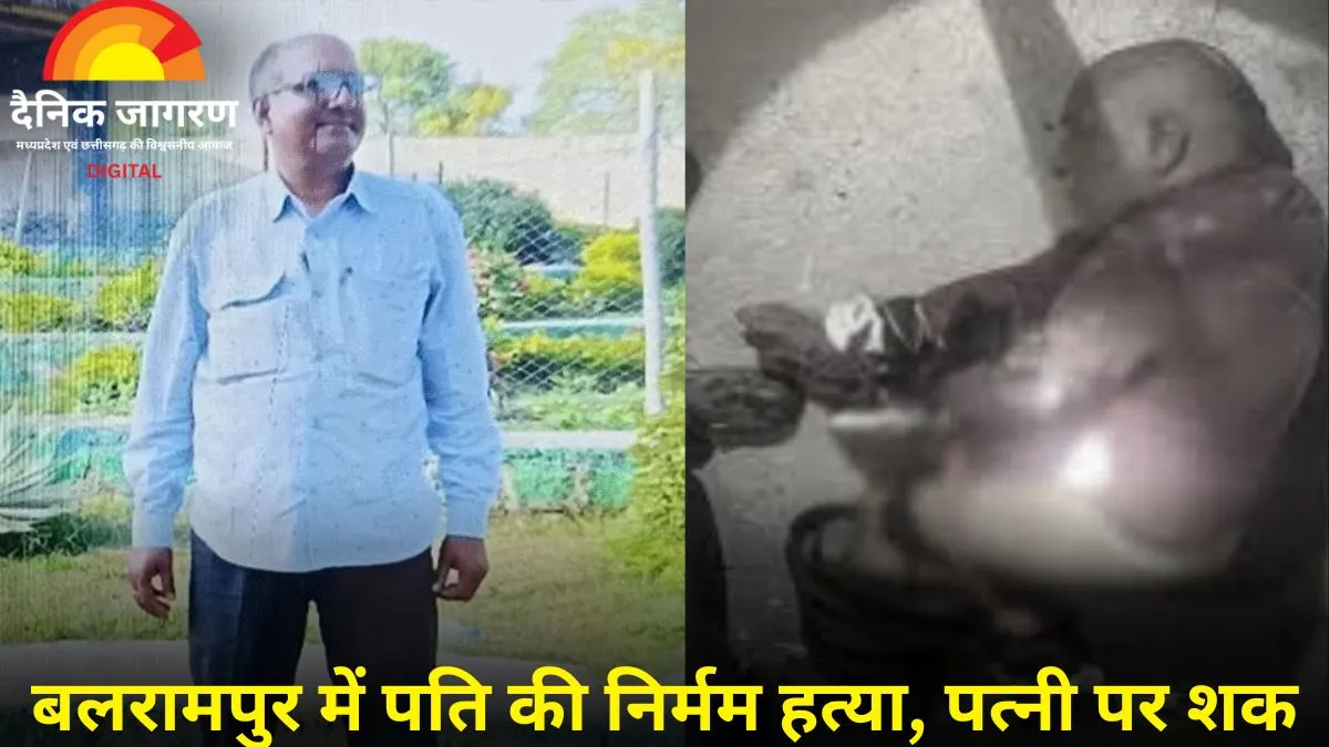 बलरामपुर में पत्नी ने पति को करंट से मार डाला: दूसरी शादी से नाराज थी, घर बुलाकर हाथ-पैर बांधे, झटका देकर हत्या