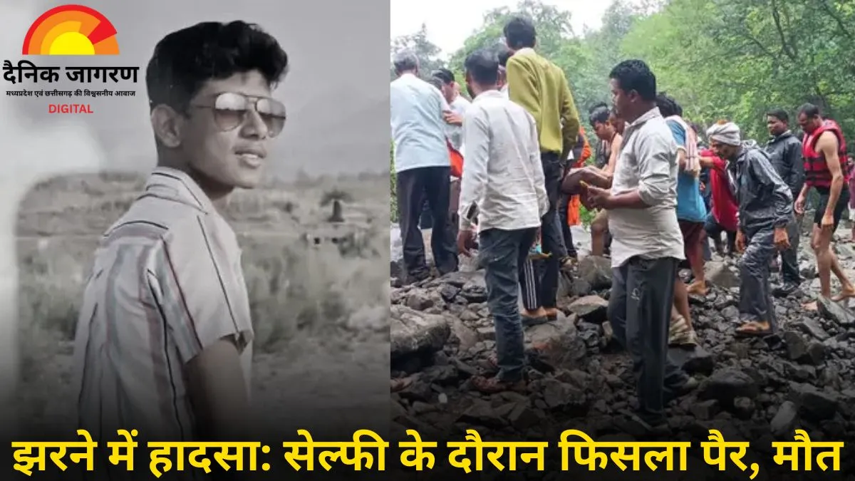 झरने की सैर बना मातम: दोस्तों संग गया किशोर सेल्फी लेते वक्त फिसला, SDRF ने दूसरे दिन शव निकाला