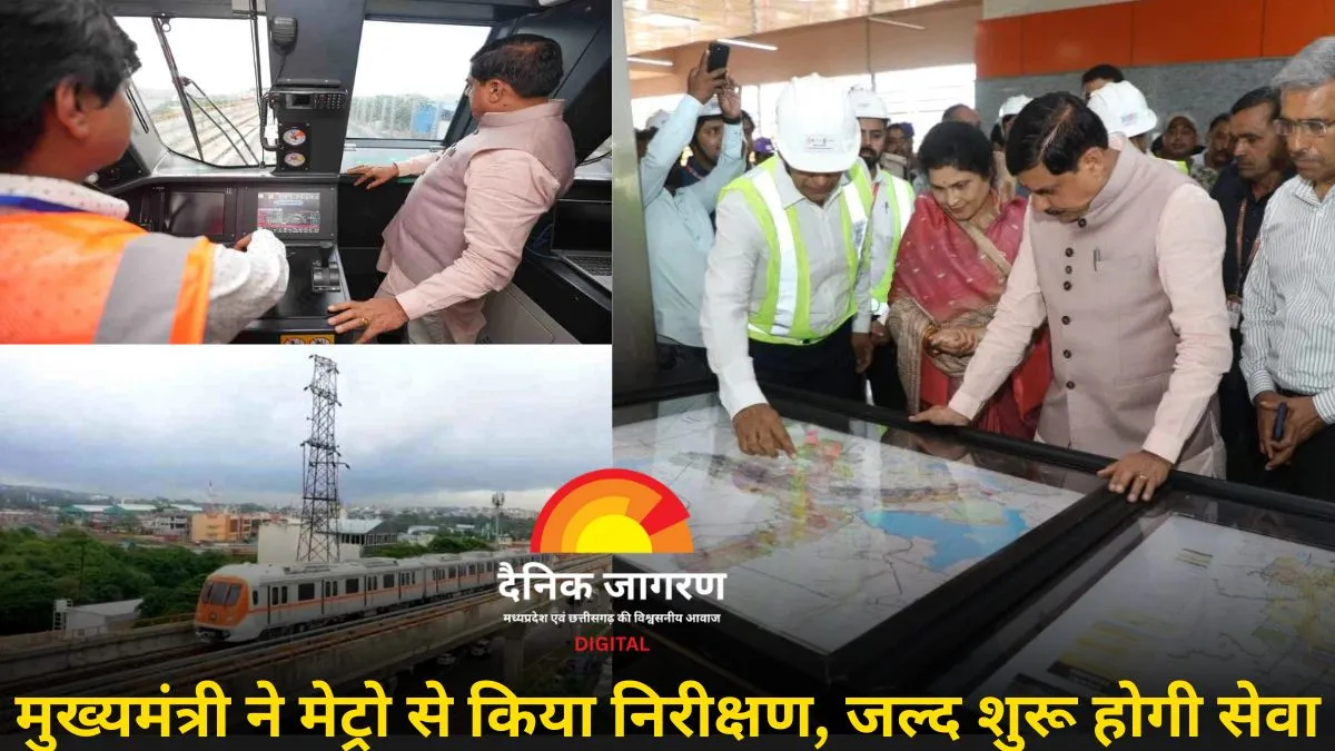 भोपाल मेट्रो जल्द भरने वाली है रफ्तार: मुख्यमंत्री ने किया टेस्ट रन, अक्टूबर में पीएम मोदी कर सकते हैं उद्घाटन