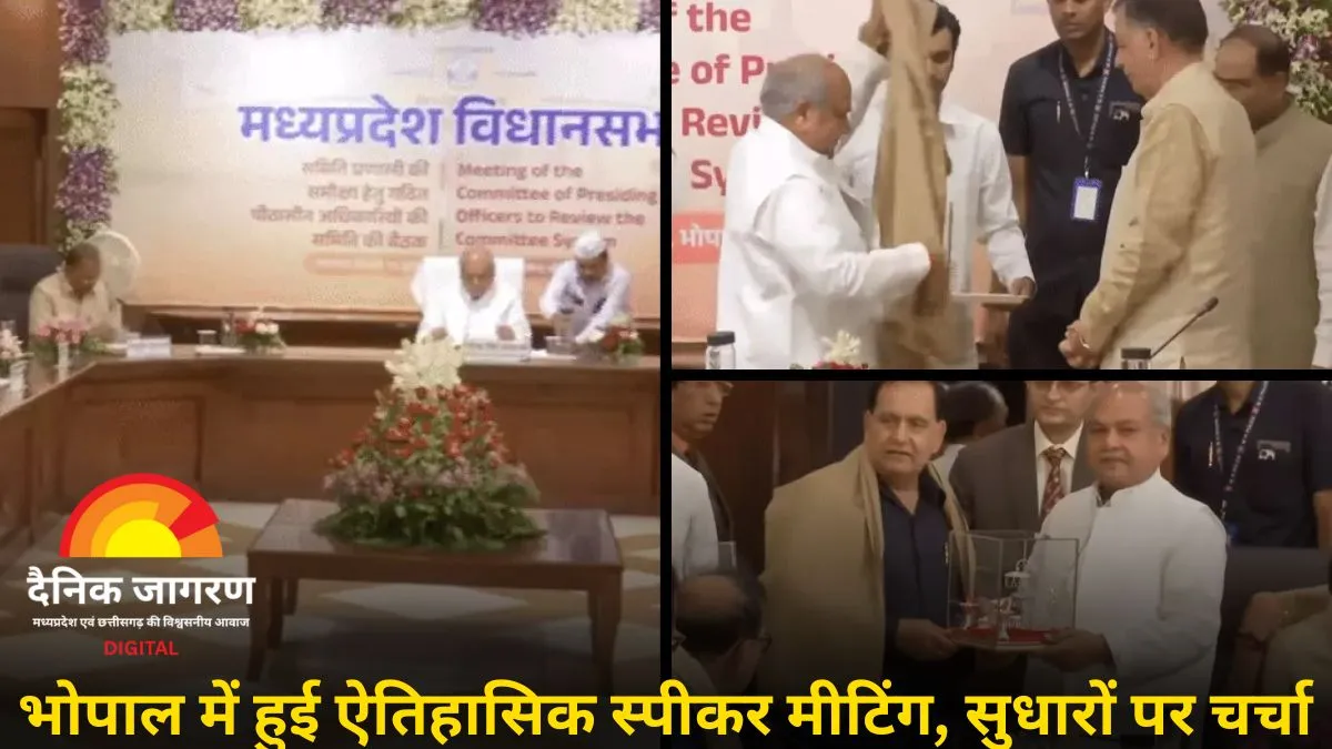 भोपाल में 7 राज्यों के विधानसभा अध्यक्षों की बैठक: तोमर बोले- समितियों की अनुशंसाओं का पालन जरूरी