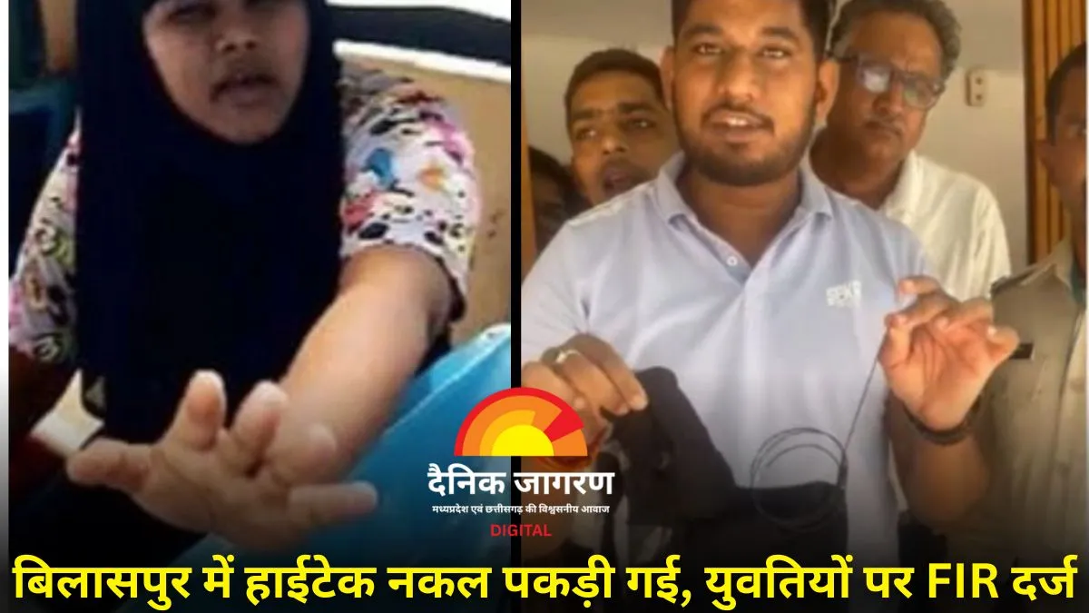 PWD सब-इंजीनियर परीक्षा में हाईटेक नकल कांड: अंडरगार्मेंट्स में छिपाया कैमरा, बाहर बैठी बहन देती रही जवाब