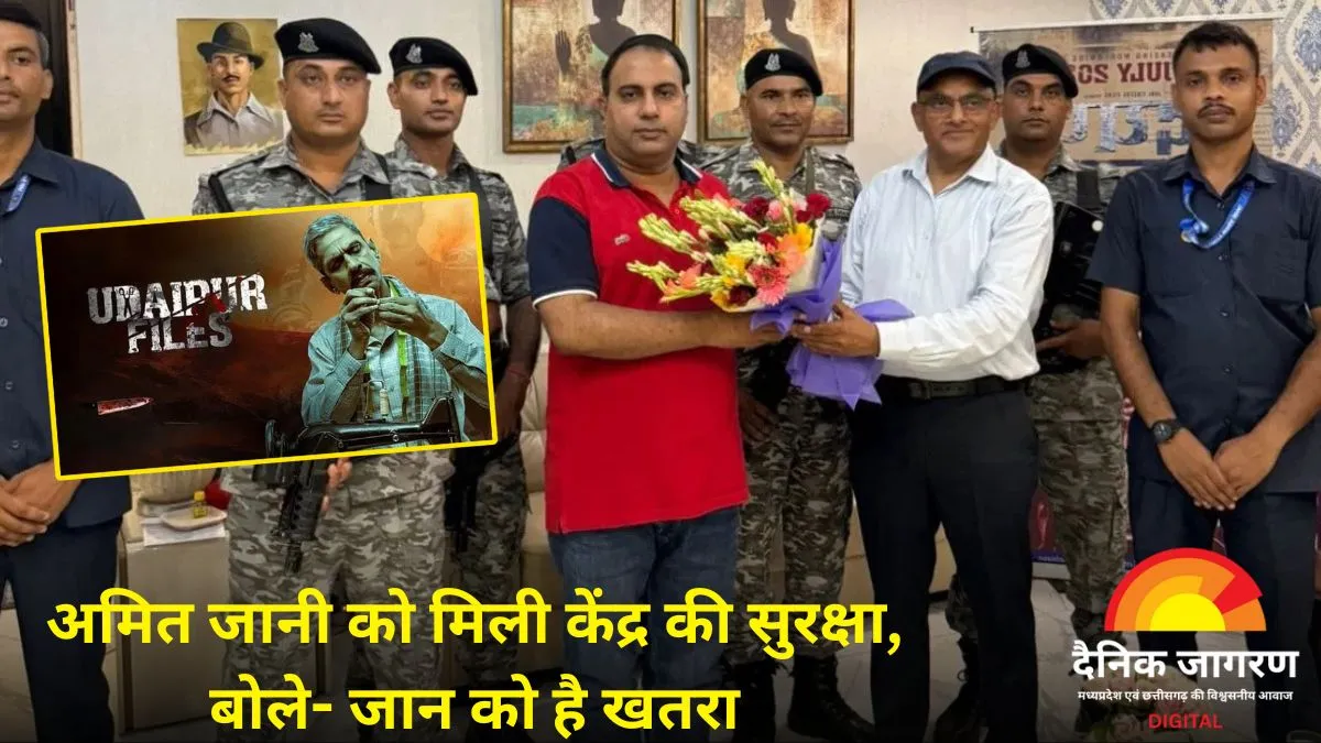 'उदयपुर फाइल्स' के निर्माता अमित जानी को Y श्रेणी की सुरक्षा, मिल रही धमकियों के बीच केंद्र का बड़ा फैसला