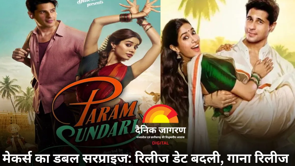 सिद्धार्थ-जाह्नवी की 'परम सुंदरी' 29 अगस्त को होगी रिलीज़, गाना 'परदेसिया' बना फैंस की धड़कन
