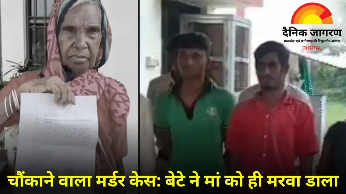 जिस बेटे को गोद लिया, उसी ने मां की जान ले ली: 40 हजार में दी सुपारी, रस्सी से गला घोंटकर हत्या