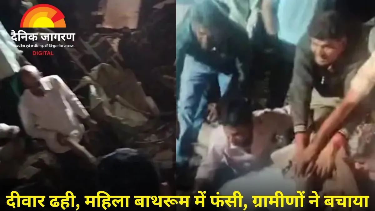 बाथरूम की दीवार गिरी, मलबे में दबी महिला; 1 घंटे बाद रेस्क्यू, गंभीर हालत में भर्ती