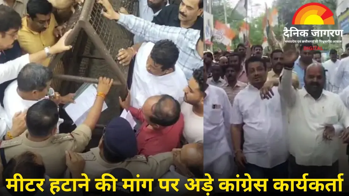 स्मार्ट मीटर और बढ़ते बिजली बिलों के खिलाफ कांग्रेस का प्रदर्शन, विद्युत कंपनी का घेराव