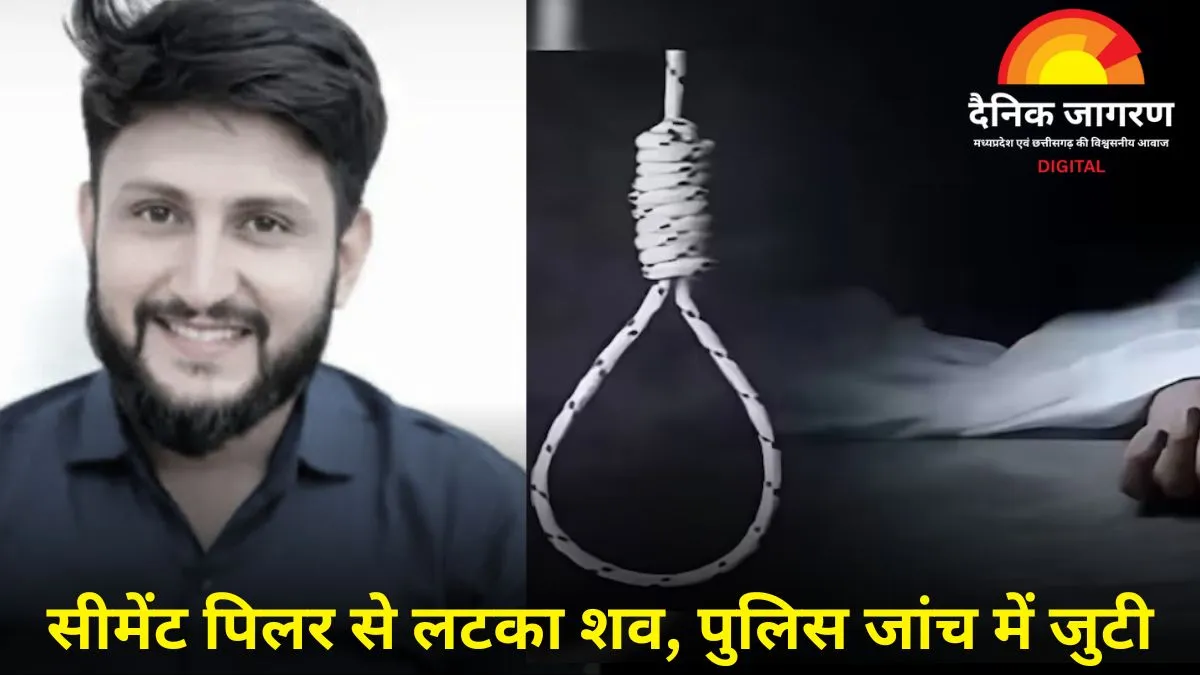 देवास में युवक की संदिग्ध मौत: छत पर फंदे से लटका मिला शव, परिजनों ने जताई अनहोनी की आशंका
