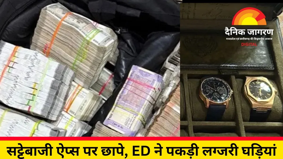 डब्बा ट्रेडिंग रैकेट पर ईडी का शिकंजा: मुंबई में 4 ठिकानों पर छापा, करोड़ों की नकदी-घड़ियां-ज्वेलरी बरामद