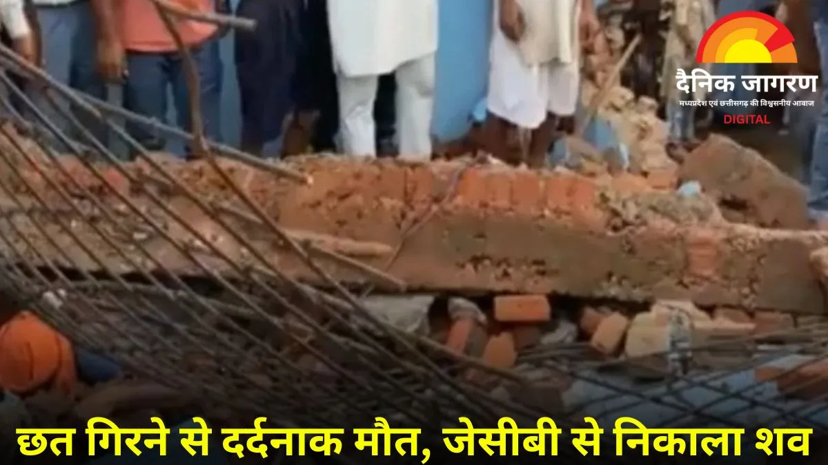 ग्वालियर में निर्माण कार्य के दौरान दर्दनाक हादसा: जर्जर मकान गिरने से मजदूर की मौत, JCB से निकाला गया शव