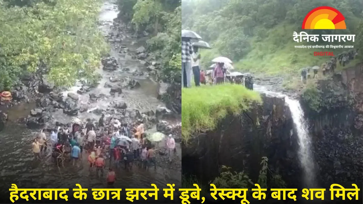 इछावर: झरने में डूबे हैदराबाद के दो छात्रों के शव बरामद, मानसून सीजन में अब तक 7 मौतें