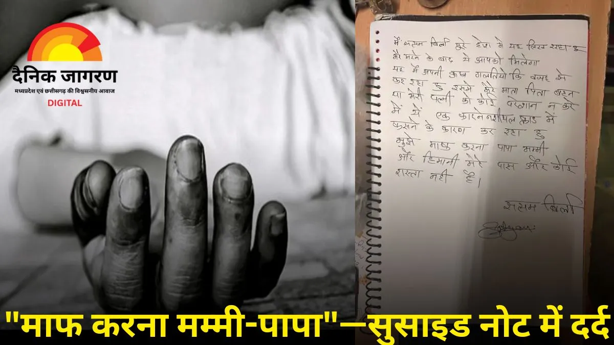 फाइनेंशियल फ्रॉड में फंसकर युवक ने की आत्महत्या, सुसाइड नोट में लिखा- 