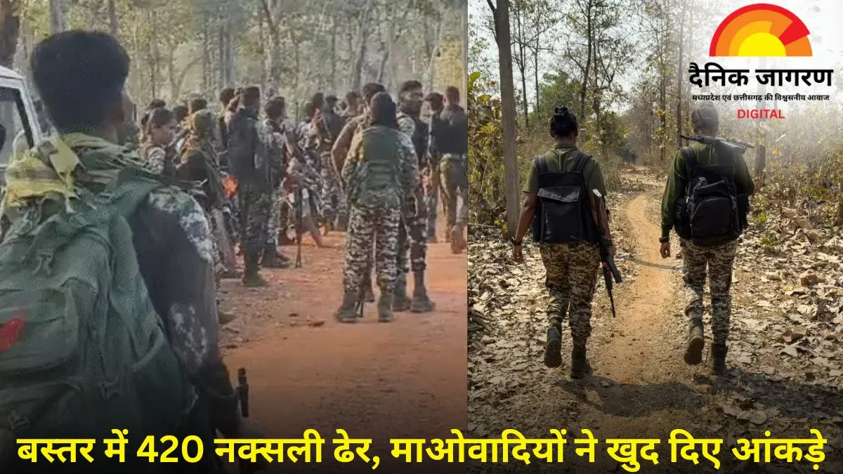 नक्सलियों ने जारी किया मारे गए साथियों का आंकड़ा: बोले- 357 मारे गए, बस्तर पुलिस के मुताबिक संख्या 420 पार