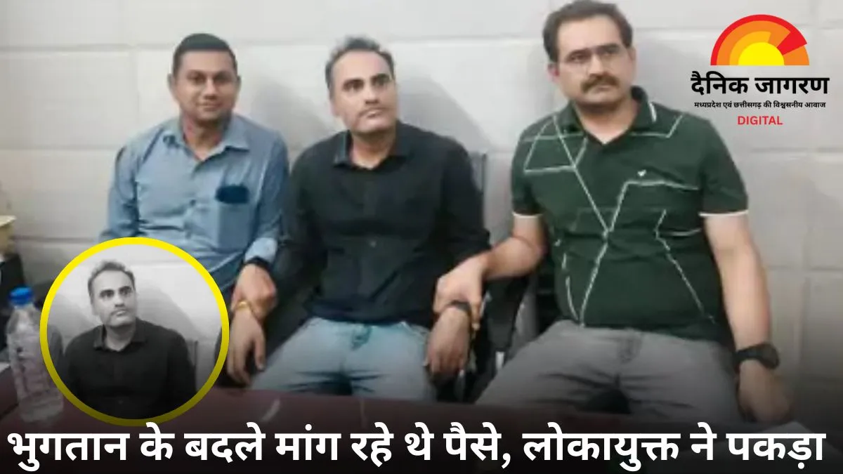 बड़वानी: स्वास्थ्य केंद्र का कंप्यूटर ऑपरेटर 35 हजार की रिश्वत लेते रंगे हाथ गिरफ्तार, डॉक्टर का भुगतान अटका था