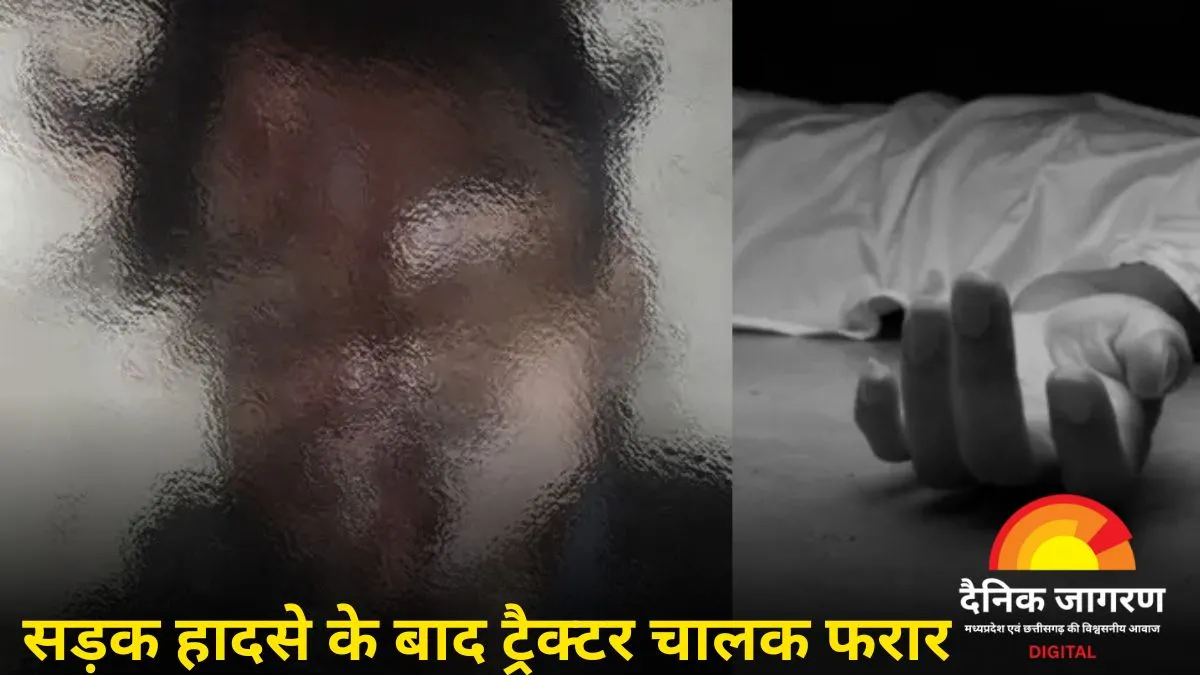 कोरबा में ट्रैक्टर की टक्कर से बाइक सवार छात्र की मौत, ड्राइवर हादसे के बाद फरार
