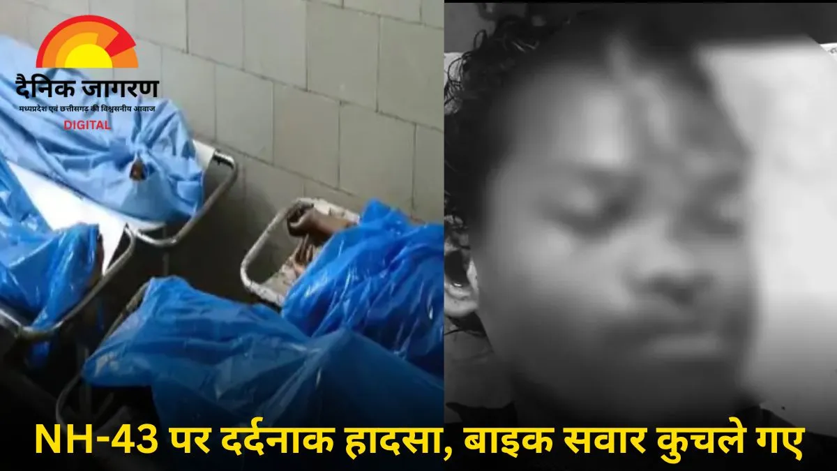 NH-43 पर भीषण सड़क हादसा: तेज रफ्तार ट्रक ने बाइक सवारों को रौंदा, 14 साल की किशोरी समेत तीन की मौत