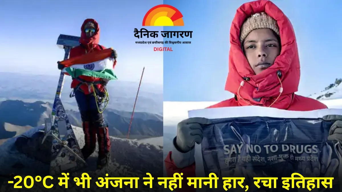 मैहर की बेटी अंजना ने रचा इतिहास: यूरोप की सबसे ऊंची चोटी माउंट एल्ब्रस पर लहराया तिरंगा