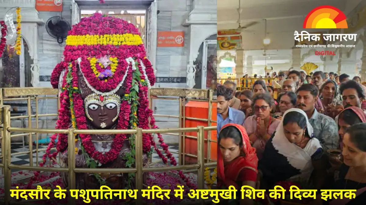 गुलाब, गेंदा और कमल से सजे अष्टमुखी शिव: मंदसौर में 25 हजार श्रद्धालुओं ने किए पशुपतिनाथ के दर्शन, गर्भगृह में प्रवेश प्रतिबंधित