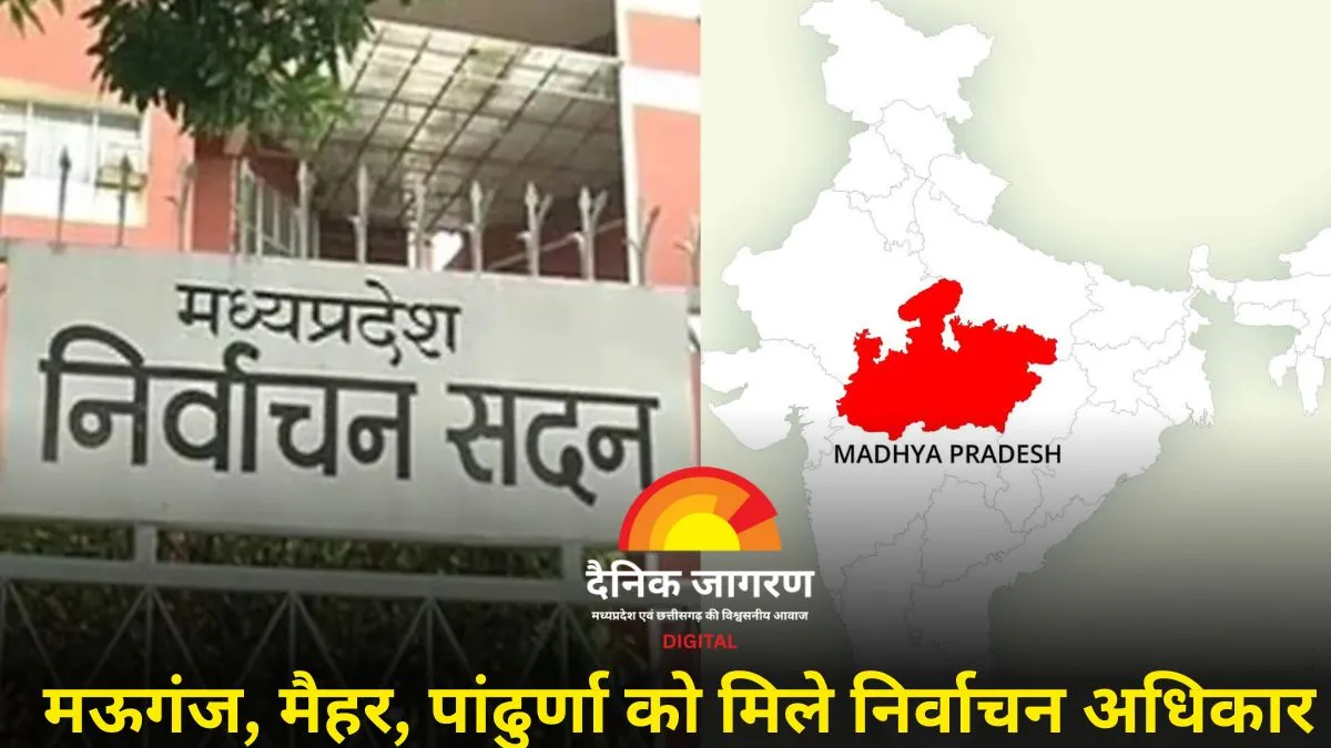 चुनाव आयोग ने मऊगंज, मैहर और पांढुर्णा को दिए अधिकार: अब खुद के कलेक्टर ही होंगे अपीलीय अधिकारी