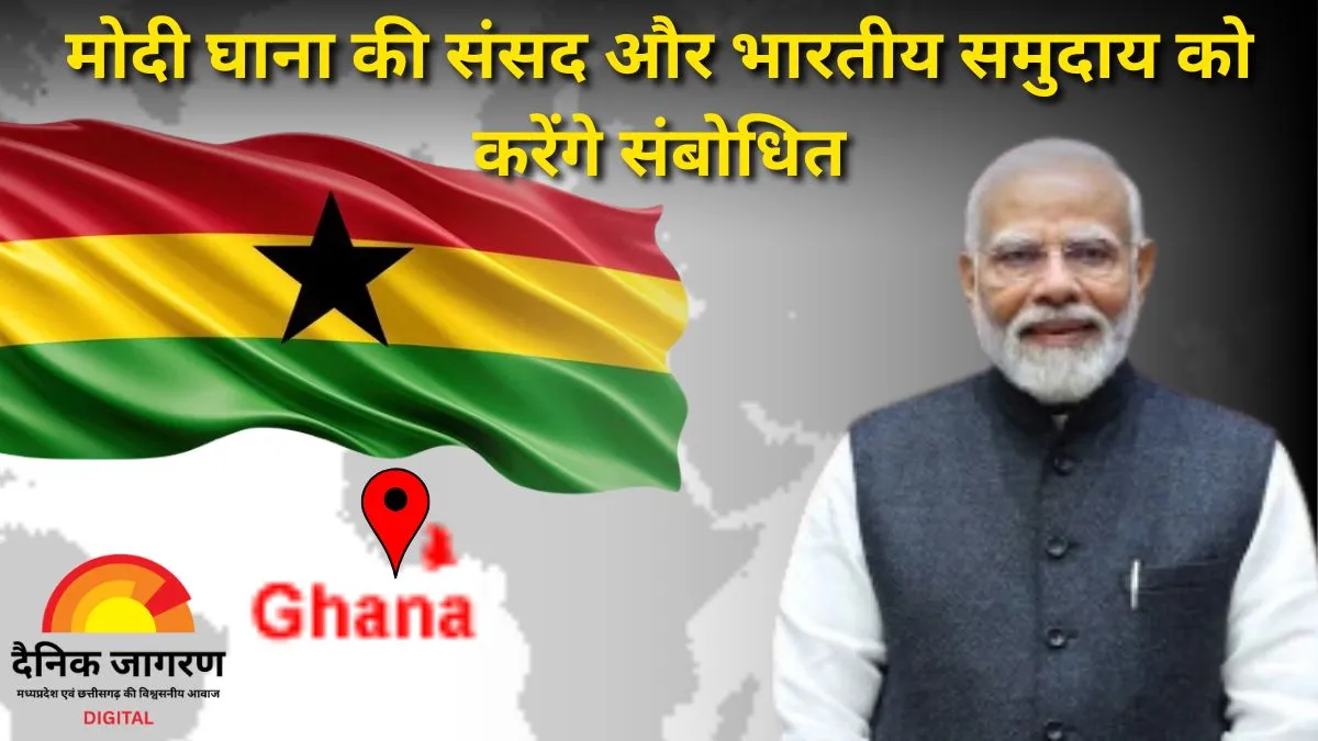 PM मोदी की ऐतिहासिक घाना यात्रा शुरू: नेहरू और नरसिम्हा राव के बाद तीसरे भारतीय प्रधानमंत्री