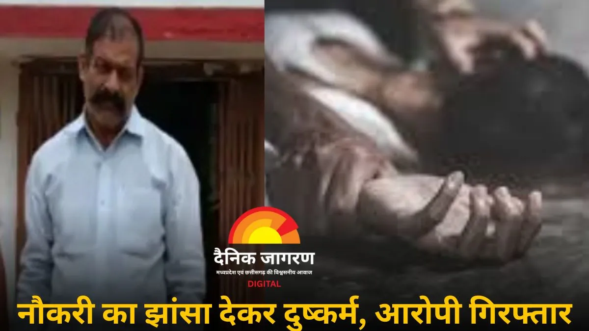 रायपुर में कांकेर की युवती से रेप: नौकरी का झांसा देकर बुलाया, जूस में नशीली दवा मिलाकर किया दुष्कर्म
