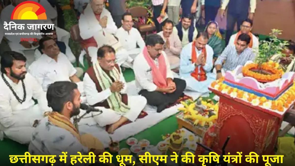 हरेली पर्व पर छत्तीसगढ़ में उमंग, सीएम हाउस में पारंपरिक अंदाज़ में हुआ आयोजन