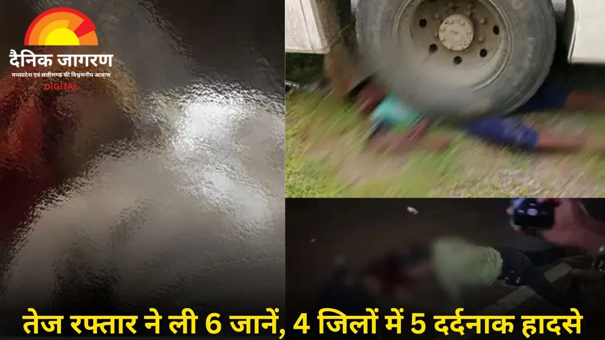 छत्तीसगढ़ में सड़क हादसों का कहर: 24 घंटे में 6 लोगों की दर्दनाक मौत, तेज रफ्तार ने छीनी ज़िंदगियां