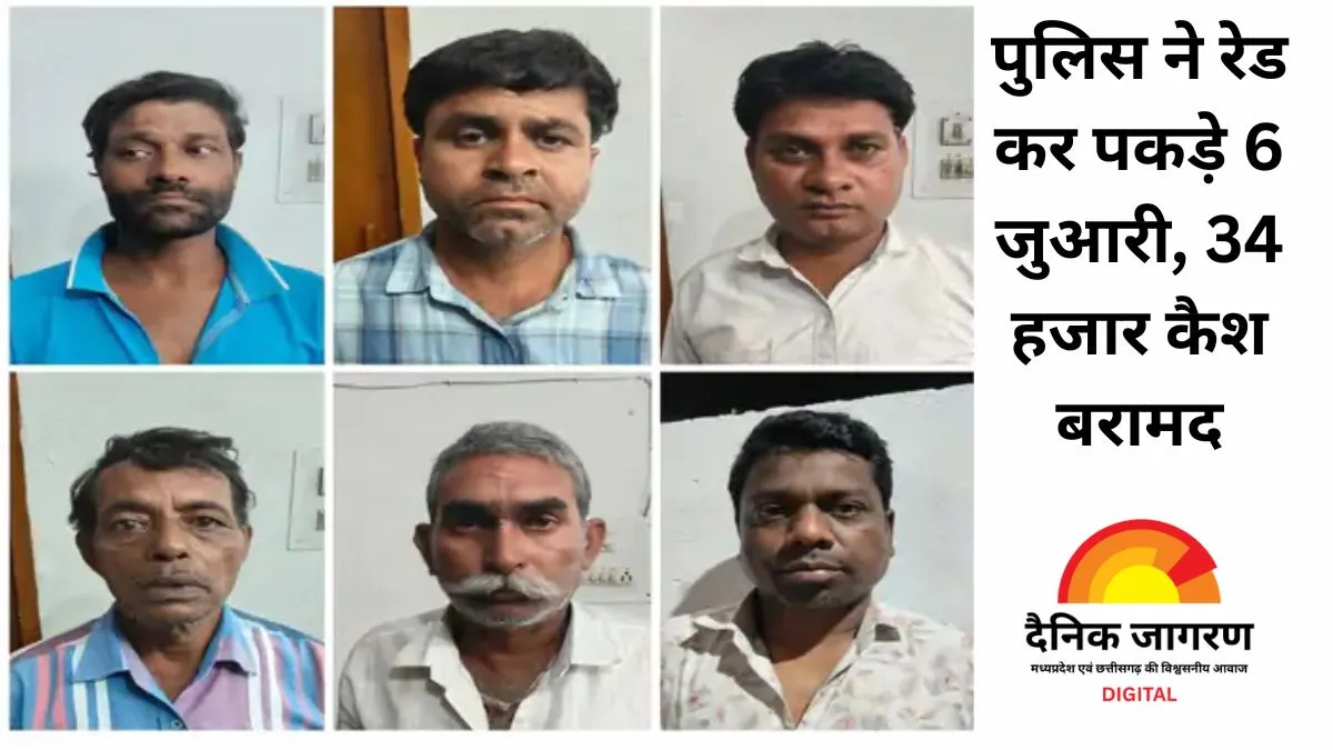 रायपुर में सार्वजनिक स्थल पर जुआ खेलते 6 आरोपी गिरफ्तार, 34 हजार रुपये नकद जब्त