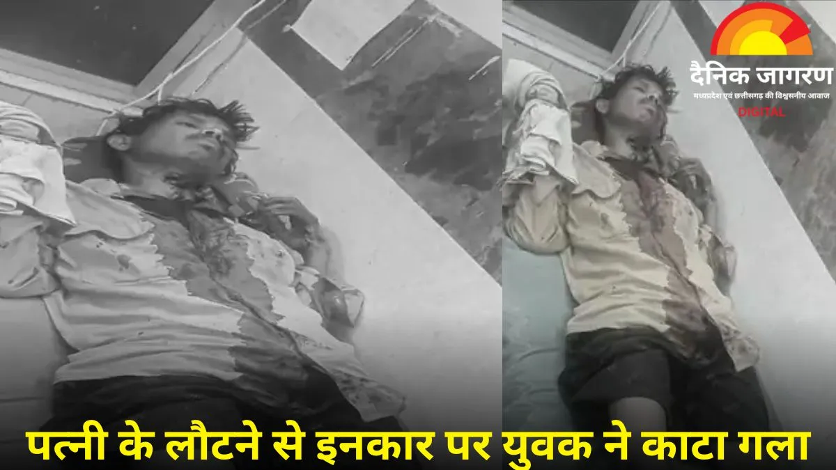 पत्नी के मायके जाने से दुखी युवक ने की खुदकुशी की कोशिश, गला काटकर किया आत्महत्या का प्रयास