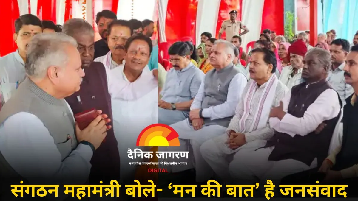 रायसेन में संगठन महामंत्री ने सुनी ‘मन की बात’, बोले- यह जनसंवाद का सशक्त माध्यम