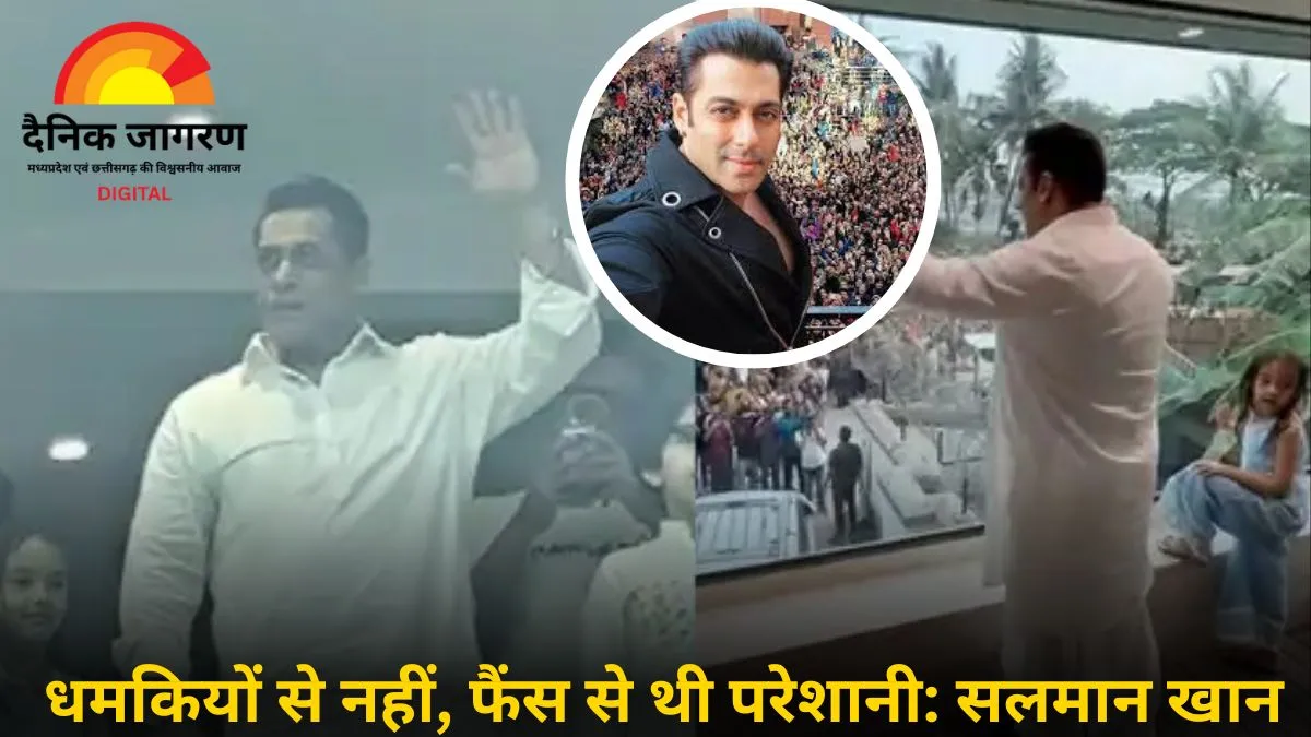 सलमान खान ने बताया बुलेटप्रूफ बालकनी का कारण: बोले- फैन बालकनी में आकर सो जाते थे, इसलिए लगवाया ग्लास