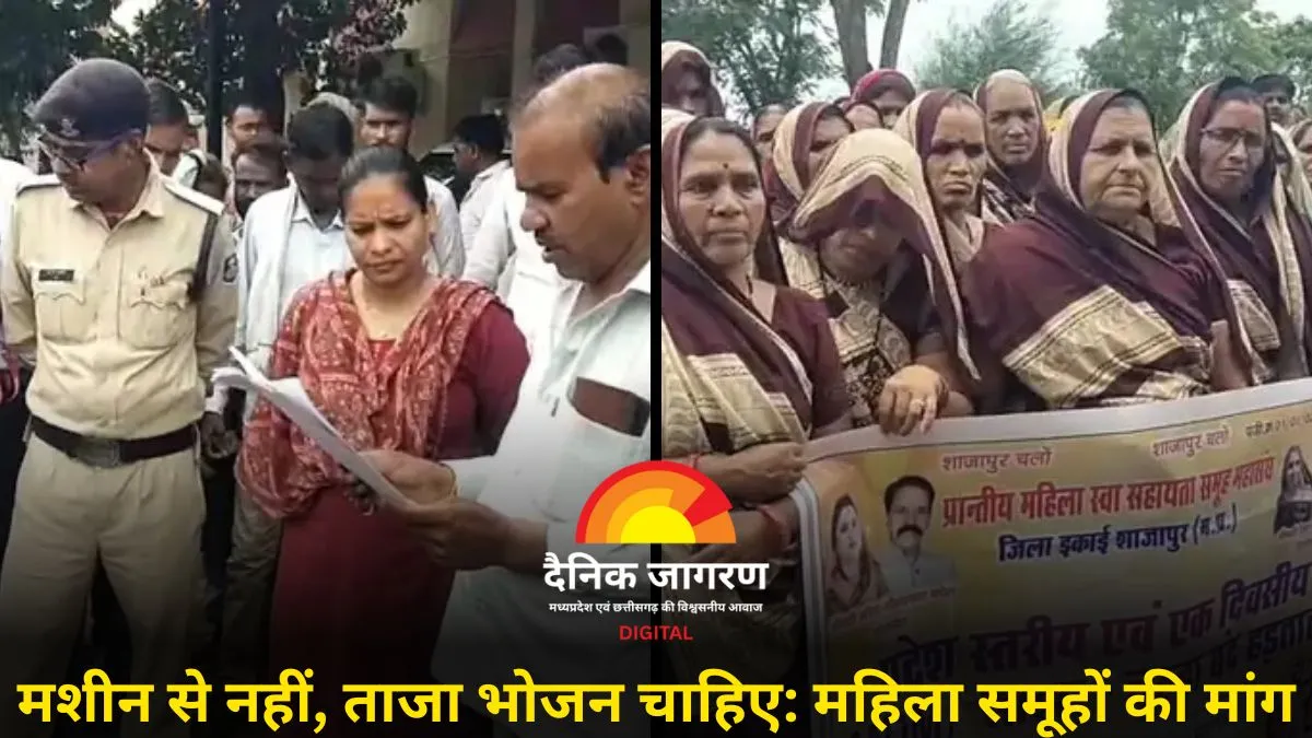 शाजापुर में महिलाओं ने जताया विरोध, कहा- मशीनों से नहीं बच्चों को ताजा भोजन चाहिए