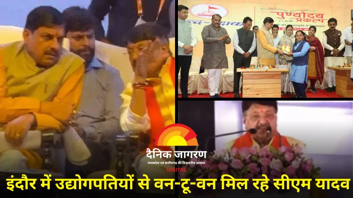 ग्रोथ कॉन्क्लेव 2025: इंदौर पहुंचे सीएम मोहन यादव, 12,360 करोड़ की सौगात, निवेशकों से वन-टू-वन बैठकें शुरू