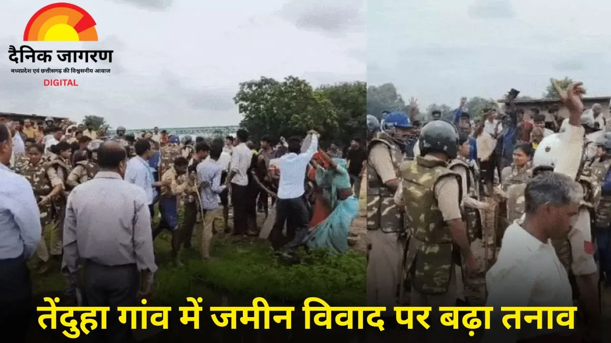 सिंगरौली में जमीन अधिग्रहण को लेकर झड़प, पुलिस-ग्रामीणों के बीच बढ़ा तनाव