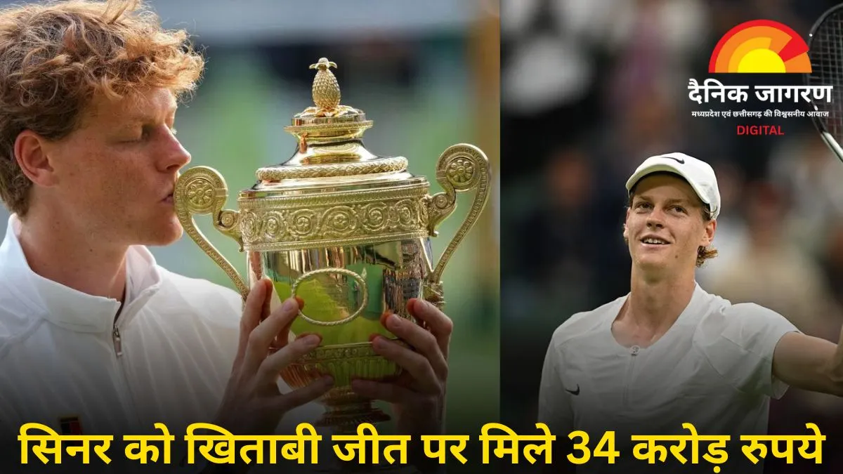  विंबलडन 2025: यानिक सिनर ने रचा इतिहास, पहली बार चैंपियन बने; जीते 34 करोड़ रुपये