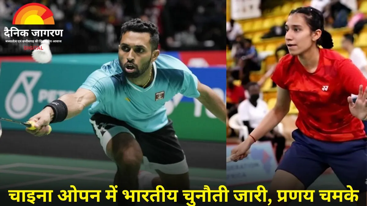 चाइना ओपन 2025: प्रणय ने जापानी प्रतिद्वंद्वी को हराकर प्री-क्वार्टर में बनाई जगह, अनुपमा उपाध्याय को मिली हार