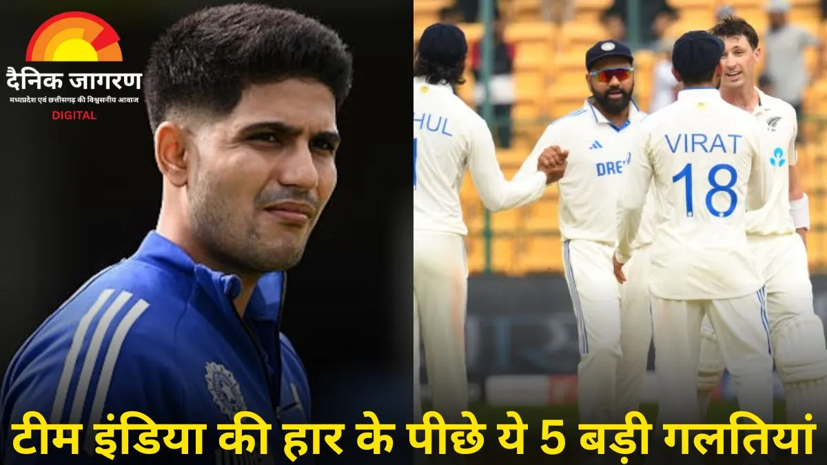  शुभमन गिल की चूक से गंवाया लॉर्ड्स टेस्ट, जानिए भारत की हार की 5 बड़ी वजहें
