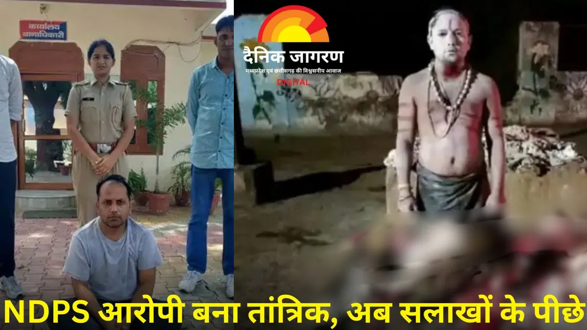 'अघोरी' का वेश और तंत्र साधना के पीछे छिपा था देश का मोस्ट वांटेड हेरोइन तस्कर
